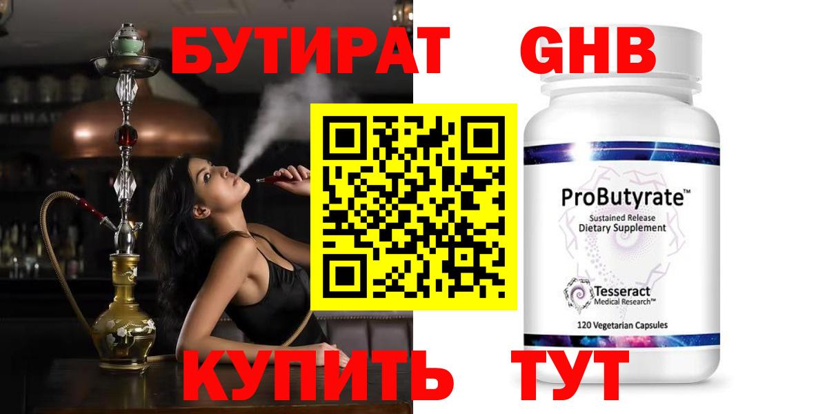 Лесосибирск  БУТИРАТ  Вход с VPN  Бутират бутандиол 