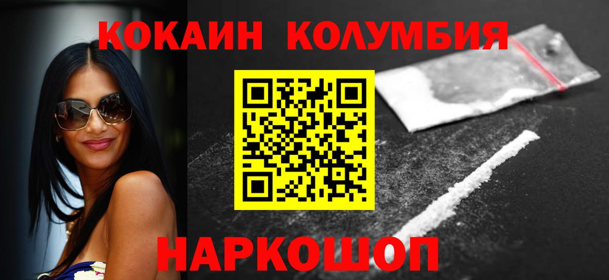Кокаин Columbia Лесосибирск