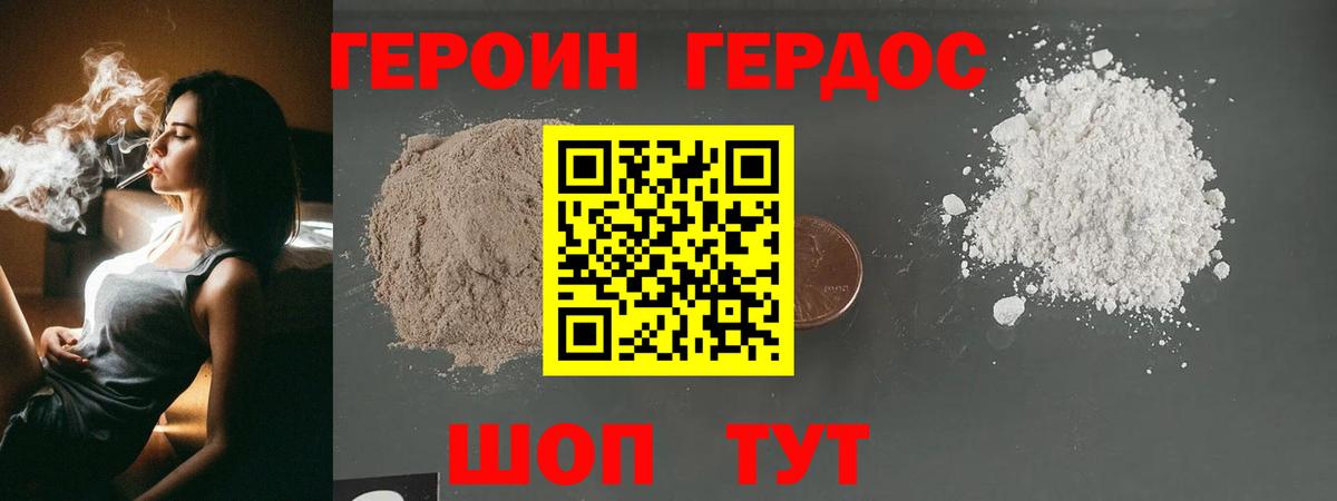 Героин Heroin Лесосибирск