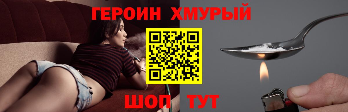 Героин  Вход с VPN  Лесосибирск  Героин VHQ 