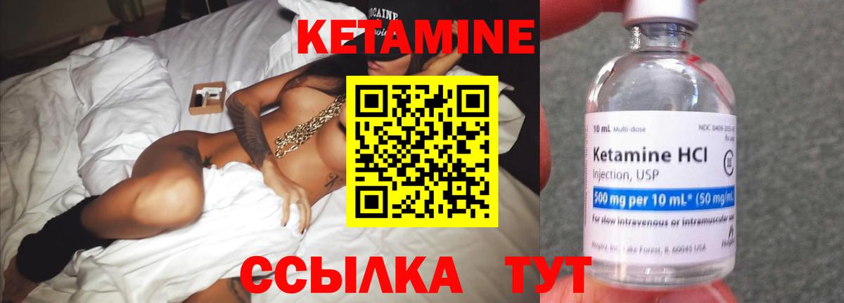 КЕТАМИН ketamine  Вход с VPN  Лесосибирск 