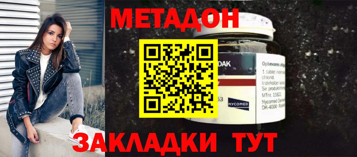 МЕТАДОН VHQ  Вход с VPN  Метадон кристалл  Лесосибирск 