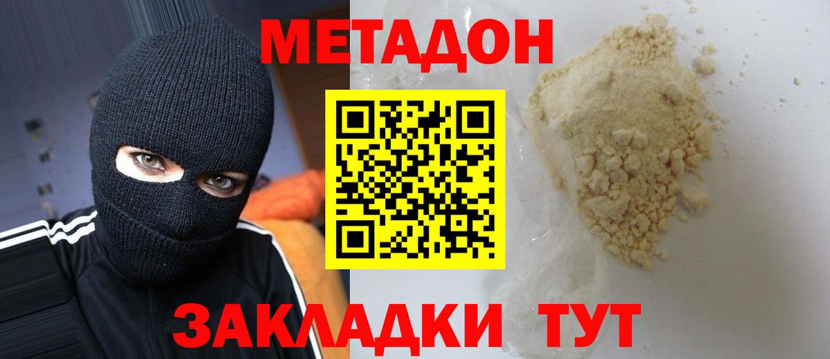 Метадон мёд Лесосибирск