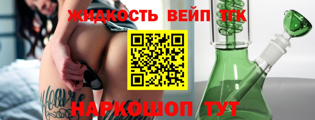 Лесосибирск  Дистиллят ТГК вейп с тгк  ссылка на мегу ССЫЛКА  ТГК вейп с тгк  Вход с VPN 